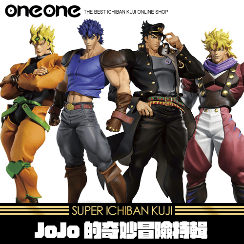 《爽抽樂》JoJo的奇妙冒險特輯★無最後賞