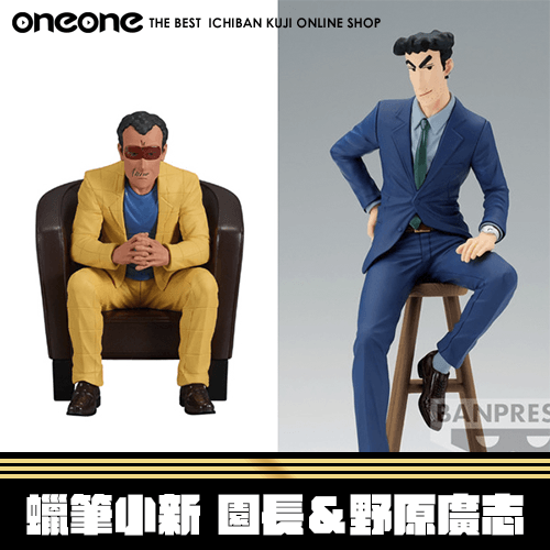 《大亂鬥》- 3 蠟筆小新 園長＆野原廣志★無最後賞