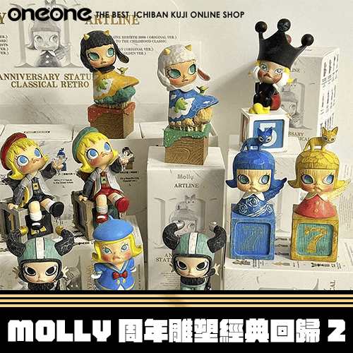 《大亂鬥》MOLLY周年雕塑經典回歸2★無最後賞