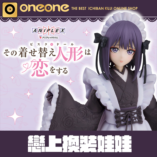 ANIPLEX賞《戀上換裝娃娃》