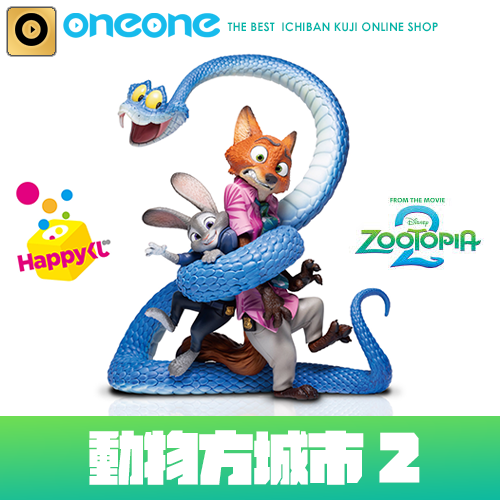 【前10抽優惠】快樂賞-  3《動物方城市 2》