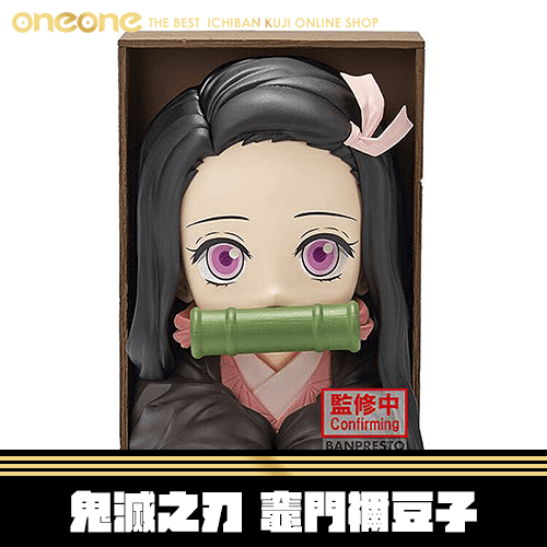 《大亂鬥》鬼滅之刃 HYOKOFIG 竈門禰豆子★無最後賞