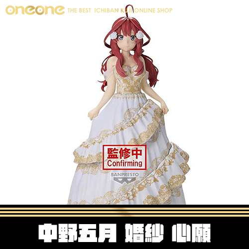 《大亂鬥》五等分的新娘 中野五月 婚紗 心願★無最後賞