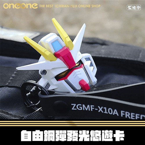 《大亂鬥》- 2 BecomeTrue 自由鋼彈發光悠遊卡★無最後賞