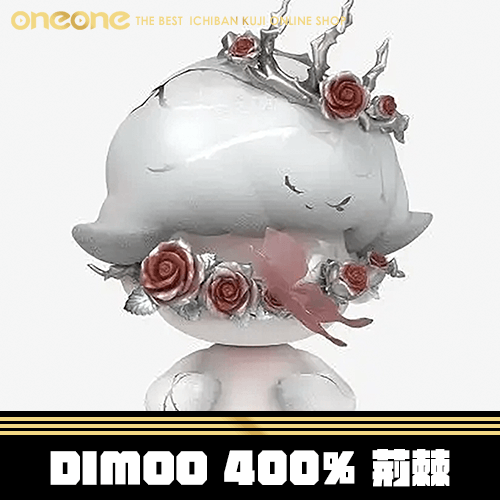 《大亂鬥》DIMOO 400% 荊棘★無最後賞