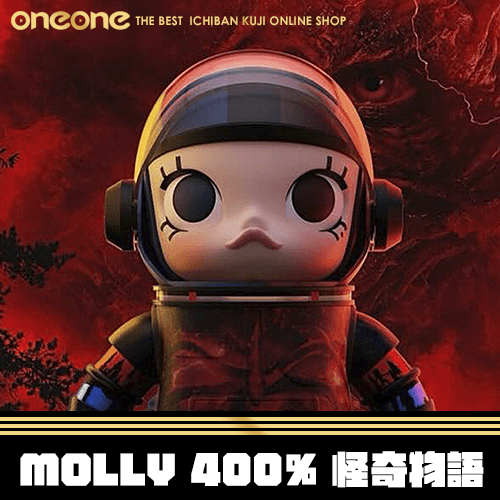 《大亂鬥》MOLLY 400% 怪奇物語★無最後賞