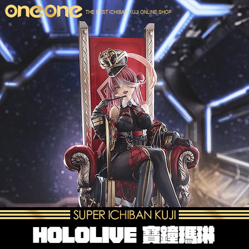 《爽抽樂》-2 HOLOLIVE 寶鐘瑪琳★無最後賞