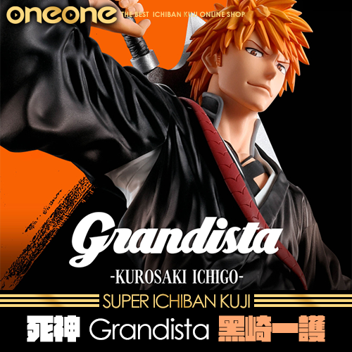 《大亂鬥》- 4 死神 Grandista 黑崎一護★無最後賞(12月中旬到貨)