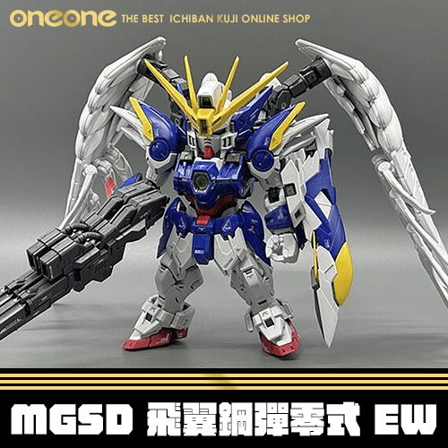 《大亂鬥》MGSD 飛翼鋼彈零式 EW★無最後賞