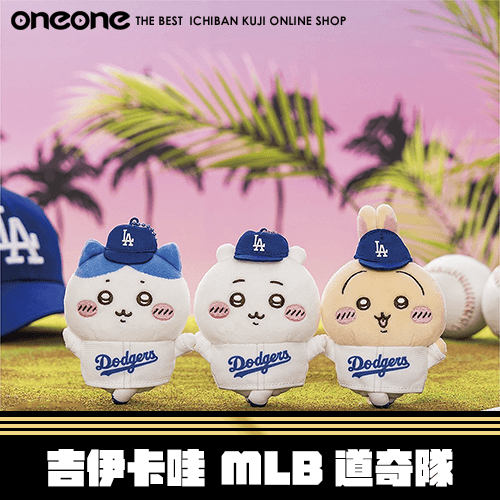 《大亂鬥》吉伊卡哇 MLB道奇隊★無最後賞