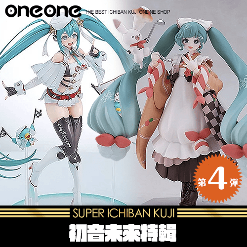 《爽抽樂 》初音未來特輯 第4彈★無最後賞