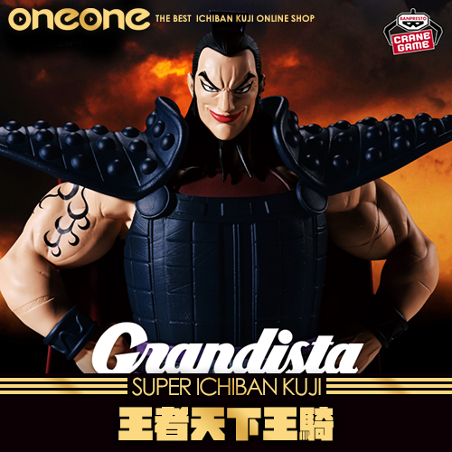 《大亂鬥》王者天下Grandista-王騎-★無最後賞