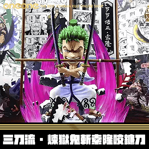 《大亂鬥》三刀流·煉獄鬼斬索隆咬鐮刀★無最後賞