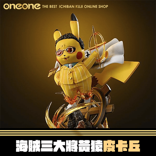 《大亂鬥》海賊三大將黃猿皮卡丘★無最後賞