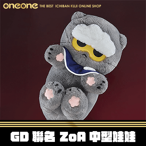 《大亂鬥》GD ZOAFUL ZOA中型娃娃★無最後賞