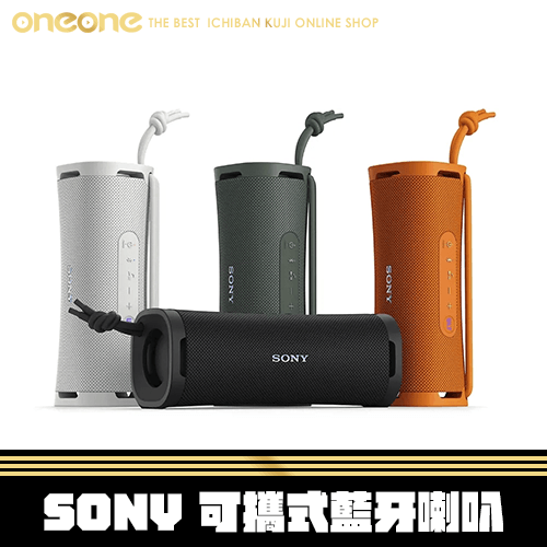 《大亂鬥》SONY 可攜式藍牙喇叭★無最後賞