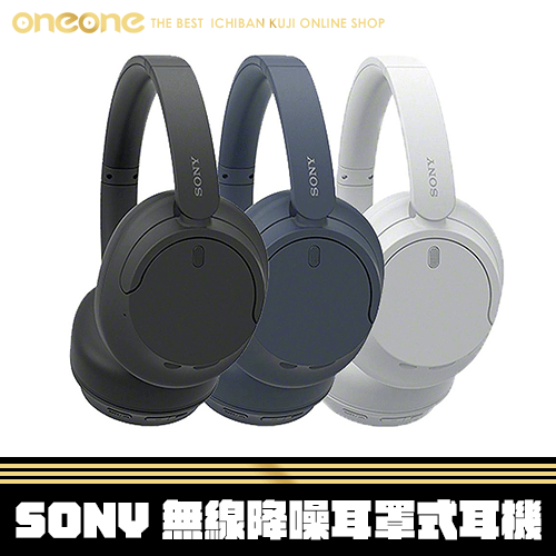 《大亂鬥》-2 SONY 無線降噪耳罩式耳機★無最後賞