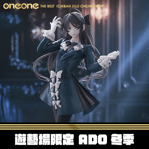 《大亂鬥》- 2 TAITO 遊藝場限定 Ado冬季★無最後賞