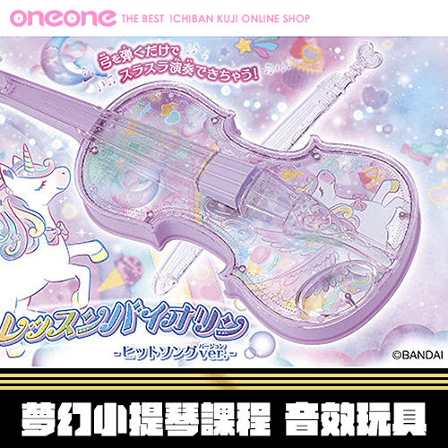 《大亂鬥》BANDAI 夢幻小提琴課程 音效玩具★無最後賞