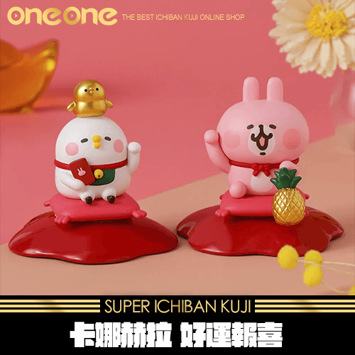 《爽抽樂》卡娜赫拉 好運報喜★無最後賞
