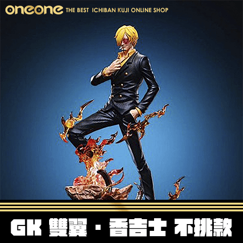 《大亂鬥》GK 雙翼·香吉士 不挑款★無最後賞