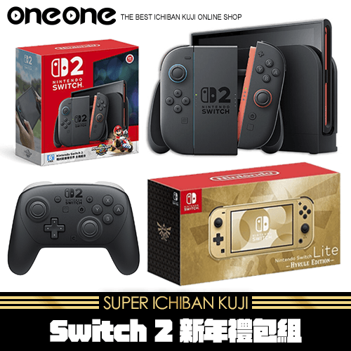 《爽抽樂》- 2   Switch 2新年禮包組★無最後賞