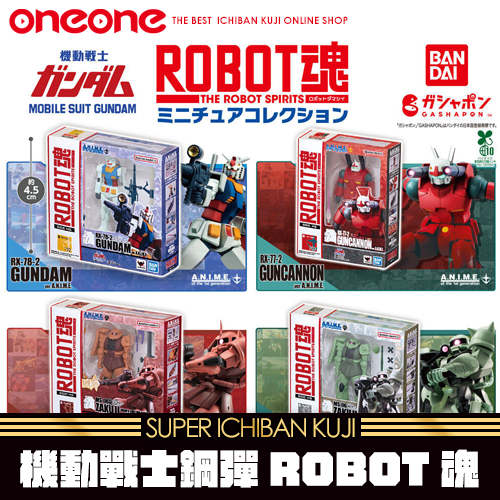 《大亂鬥》機動戰士鋼彈ROBOT魂Miniature Collection★無最後賞
