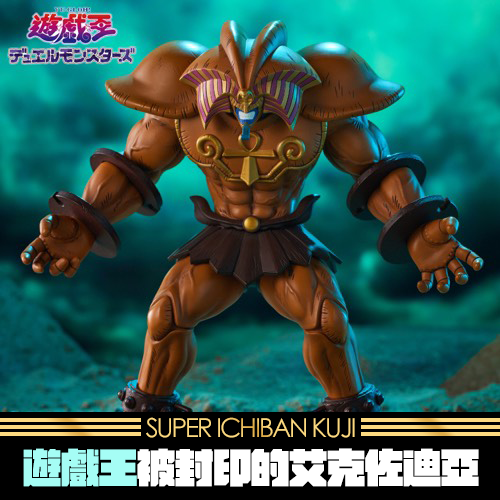 《大亂鬥》- 3 遊戲王 被封印的艾克佐迪亞★無最後賞