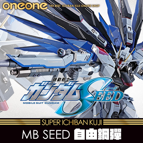 《大亂鬥》- 2 MB SEED 自由鋼彈 CONCEPT 2★無最後賞