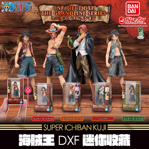 《大亂鬥》-4 海賊王 DXF 迷你收藏★無最後賞