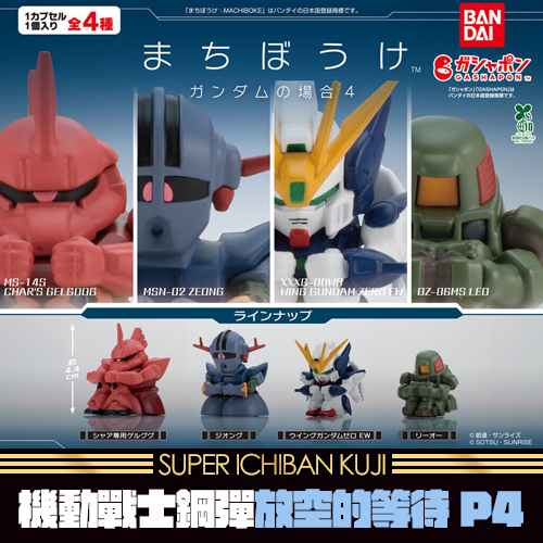 《大亂鬥》- 2 機動戰士鋼彈 放空的等待P4★無最後賞