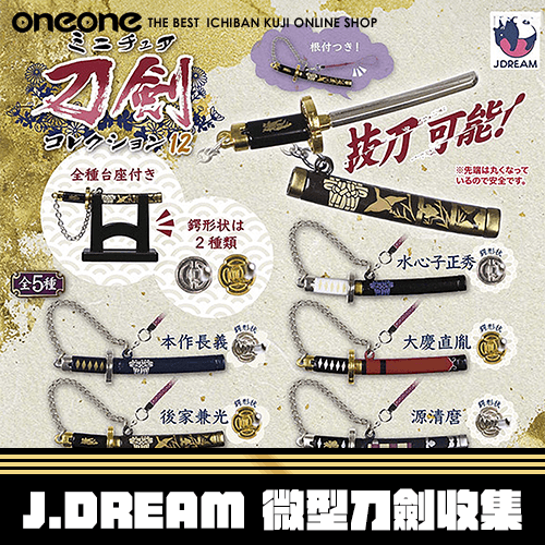 《大亂鬥》J.DREAM 微型刀劍收集★無最後賞