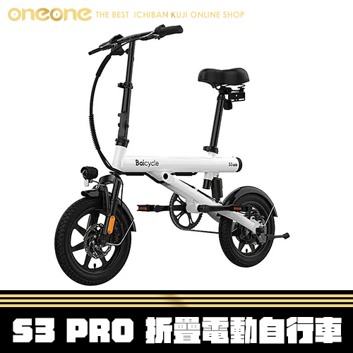 《大亂鬥》-2 Baicycle S3 PRO 折疊電動自行車★無最後賞