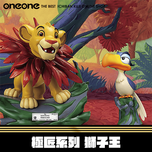《大亂鬥》野獸國極匠系列-獅子王★無最後賞