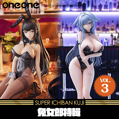 《爽抽樂》兔女郎特輯 V3★無最後賞