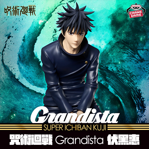 《大亂鬥》咒術迴戰 Grandista 伏黑惠★無最後賞