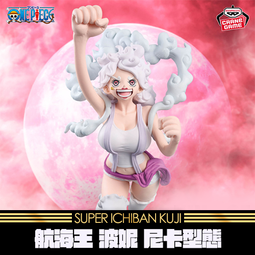 《大亂鬥》- 6 BANPRESTO航海王 波妮 尼卡型態★無最後賞