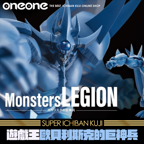《大亂鬥》-  6 KONAMI Monsters LEGION《遊戲王》歐貝利斯克的巨神兵★無最後賞