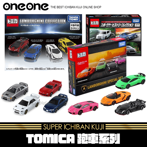 《爽抽樂》TOMICA跑車系列 ★無最後賞