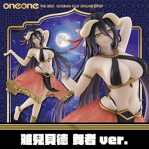 《大亂鬥》- 2 Overlord Coreful 雅兒貝德 舞者ver.★無最後賞