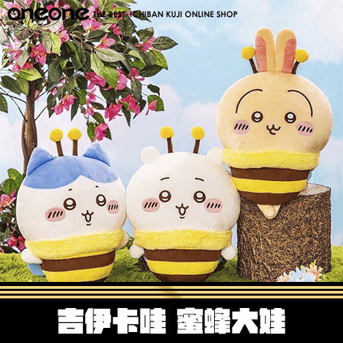 《大亂鬥》吉伊卡哇 蜜蜂大娃★無最後賞