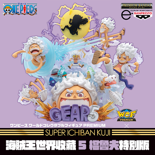《大亂鬥》Premium Bandai海賊王世界收藏 5檔魯夫特別版★無最後賞
