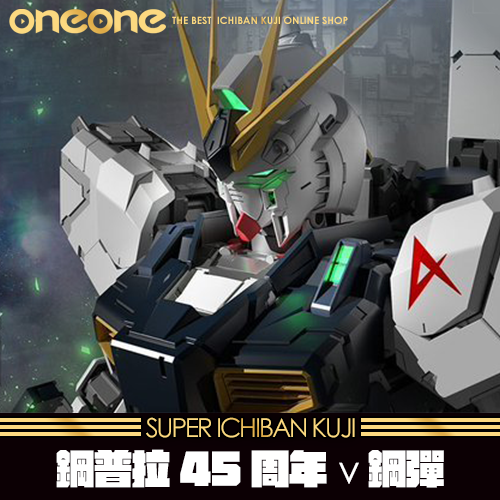 《爽抽樂》鋼普拉45周年 PG UNLEASHED 1/60 ν鋼彈★無最後賞