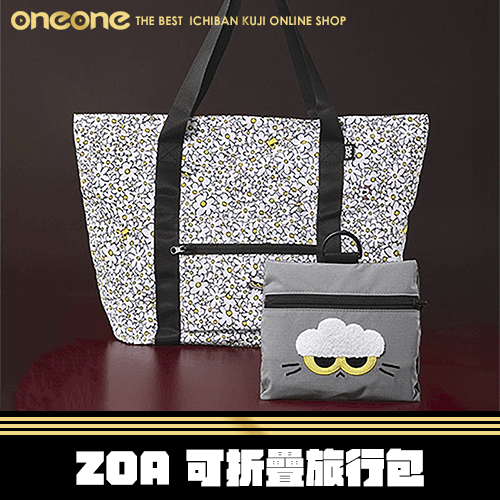 《大亂鬥》GD ZOAFUL ZOA 可折疊旅行包★無最後賞