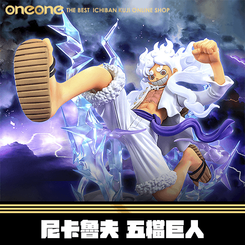 《大亂鬥》尼卡魯夫-五檔 巨人★無最後賞