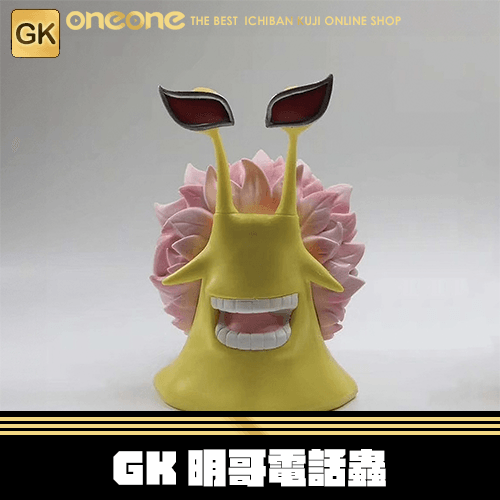 《大亂鬥》GK 明哥電話蟲★無最後賞