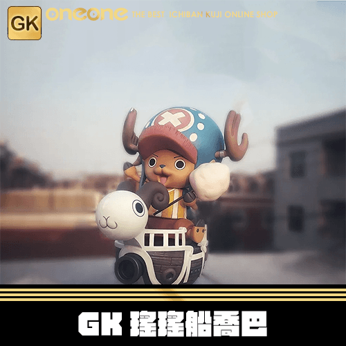 《大亂鬥》GK 瑤瑤船喬巴★無最後賞
