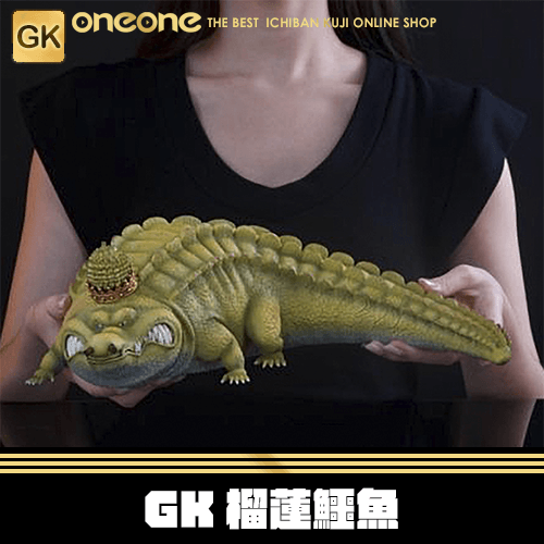 《大亂鬥》GK 榴蓮鱷魚★無最後賞