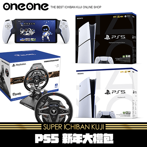 《爽抽樂》PS5 新年大禮包★無最後賞