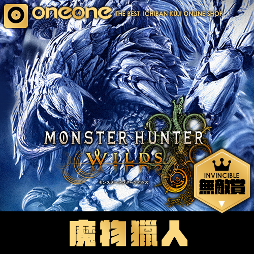 【無敵賞】一番賞《魔物獵人》荒野★無最後賞(3月中旬貨到店)